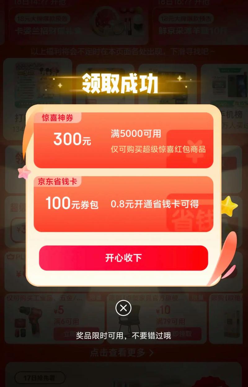 京东娱乐圈边追星边领券