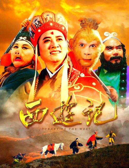 《西游记》电视剧在线观看_西游记电视剧86版在线观看_西游记电视剧视频在线观看