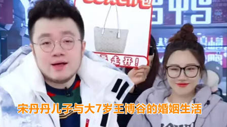 揭秘宋丹丹儿子巴图与大7岁王博谷的婚姻生活