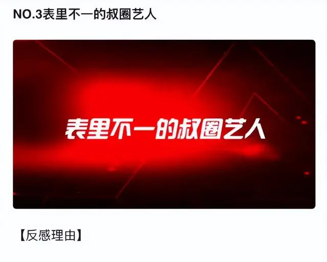 制片人眼中的黑榜艺人_黑料太多不适合做明星,_内娱黑榜艺人名单