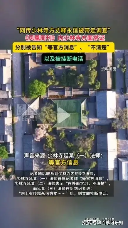 少林寺方丈释永信被带走调查_释永信被调查真相_网红大八卦方丈是谁呀-